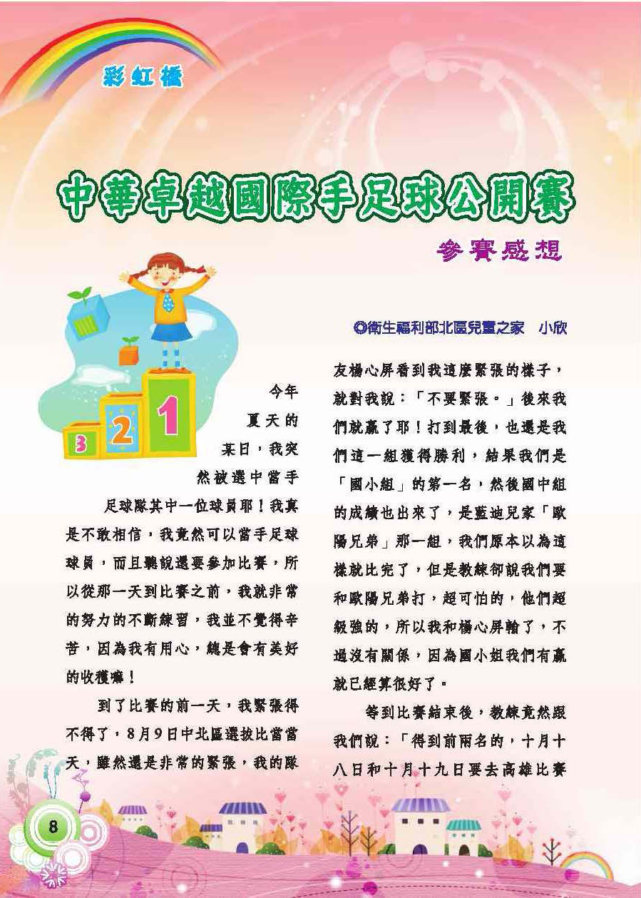彩虹橋第58期_頁面_10