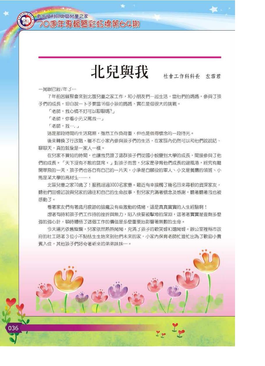 彩虹橋第64期_頁面_037