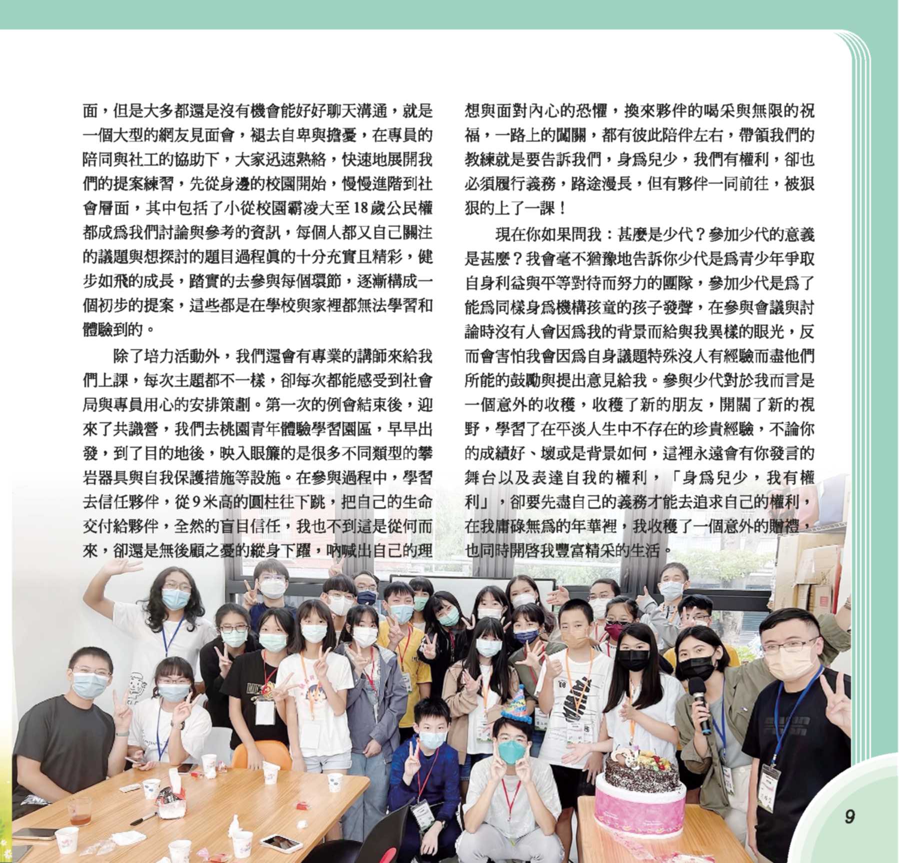 第73期彩虹橋內頁_9