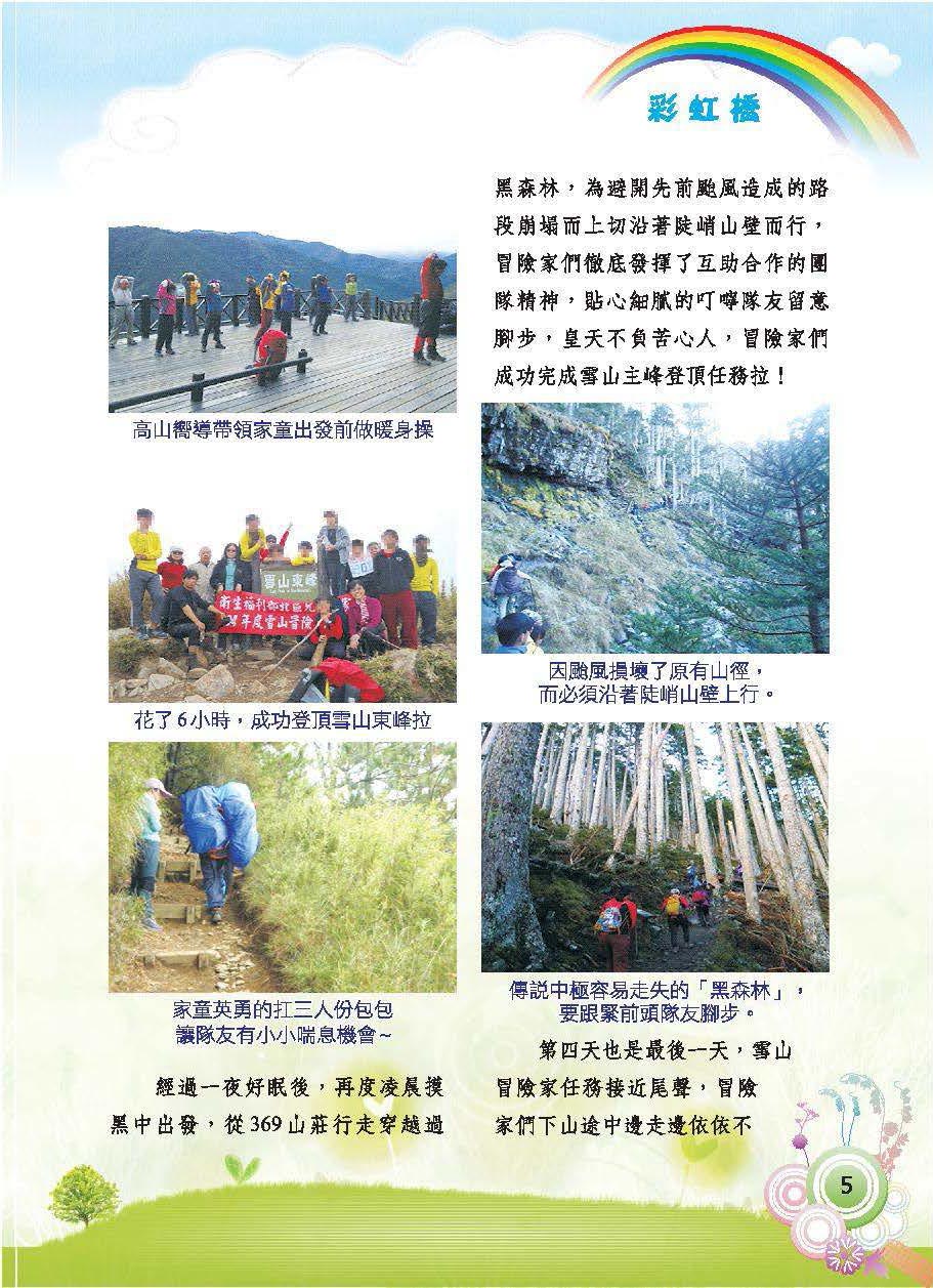 彩虹橋第63期_頁面_007