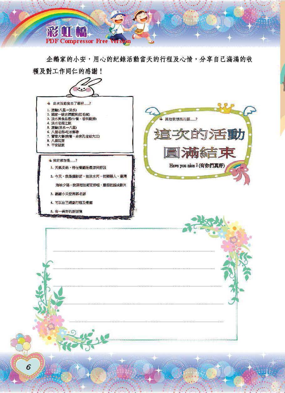 彩虹橋第66期_頁面_08