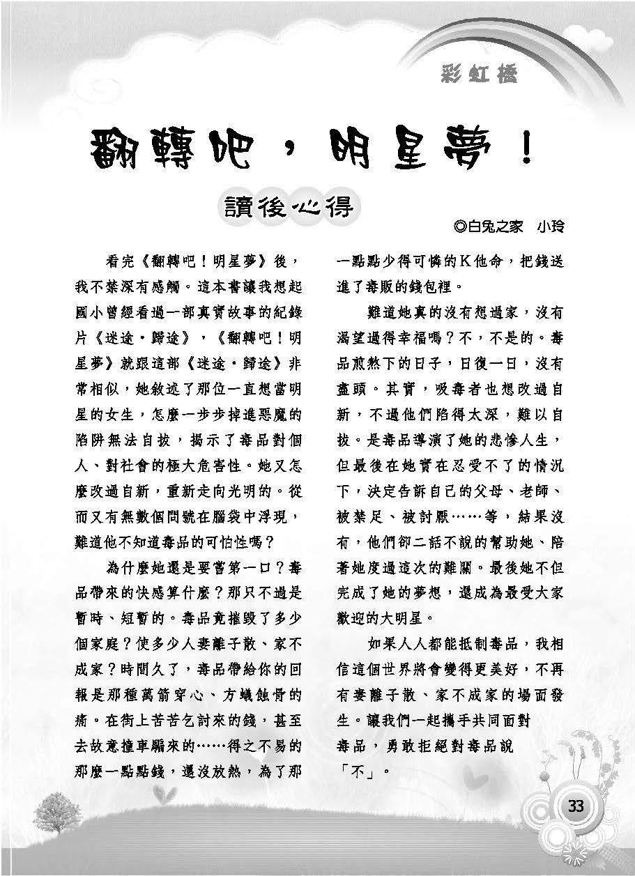 彩虹橋第63期_頁面_035