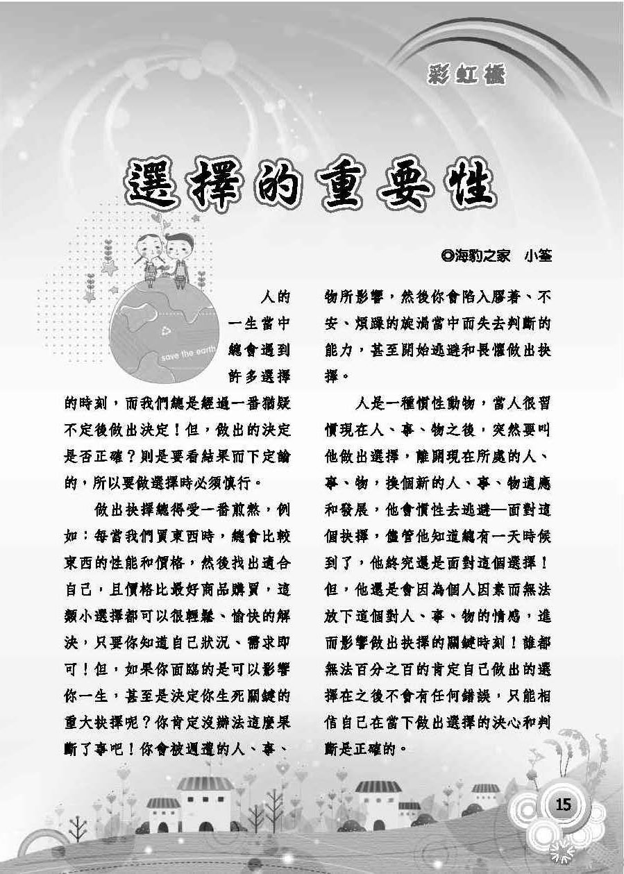 彩虹橋第58期_頁面_17