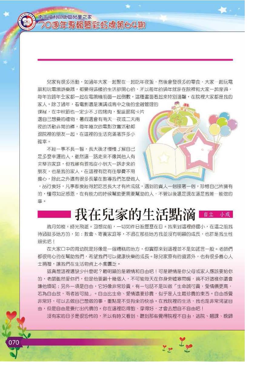 彩虹橋第64期_頁面_071
