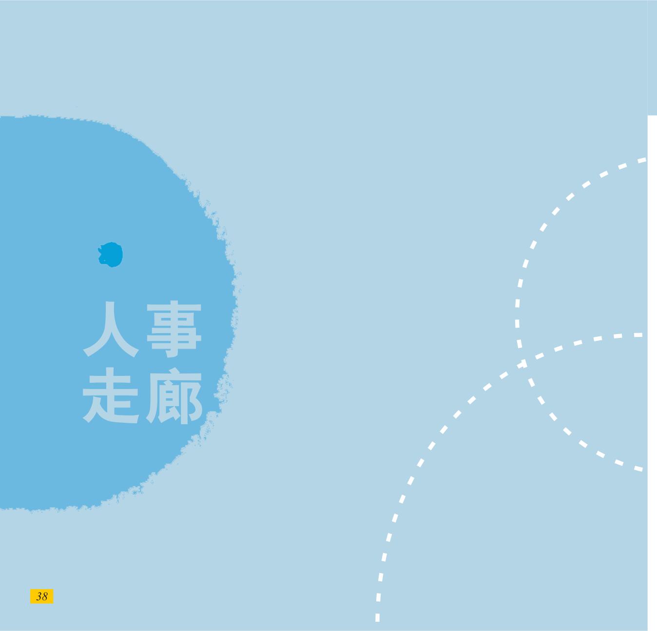 神才印刷－彩虹橋第72期(內頁)共64頁-38
