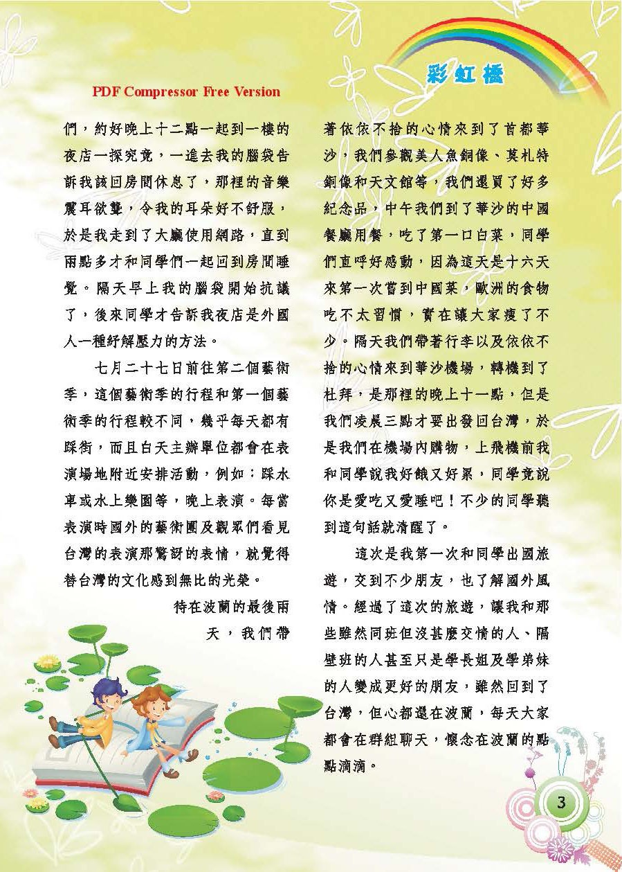 彩虹橋第60期_頁面_05