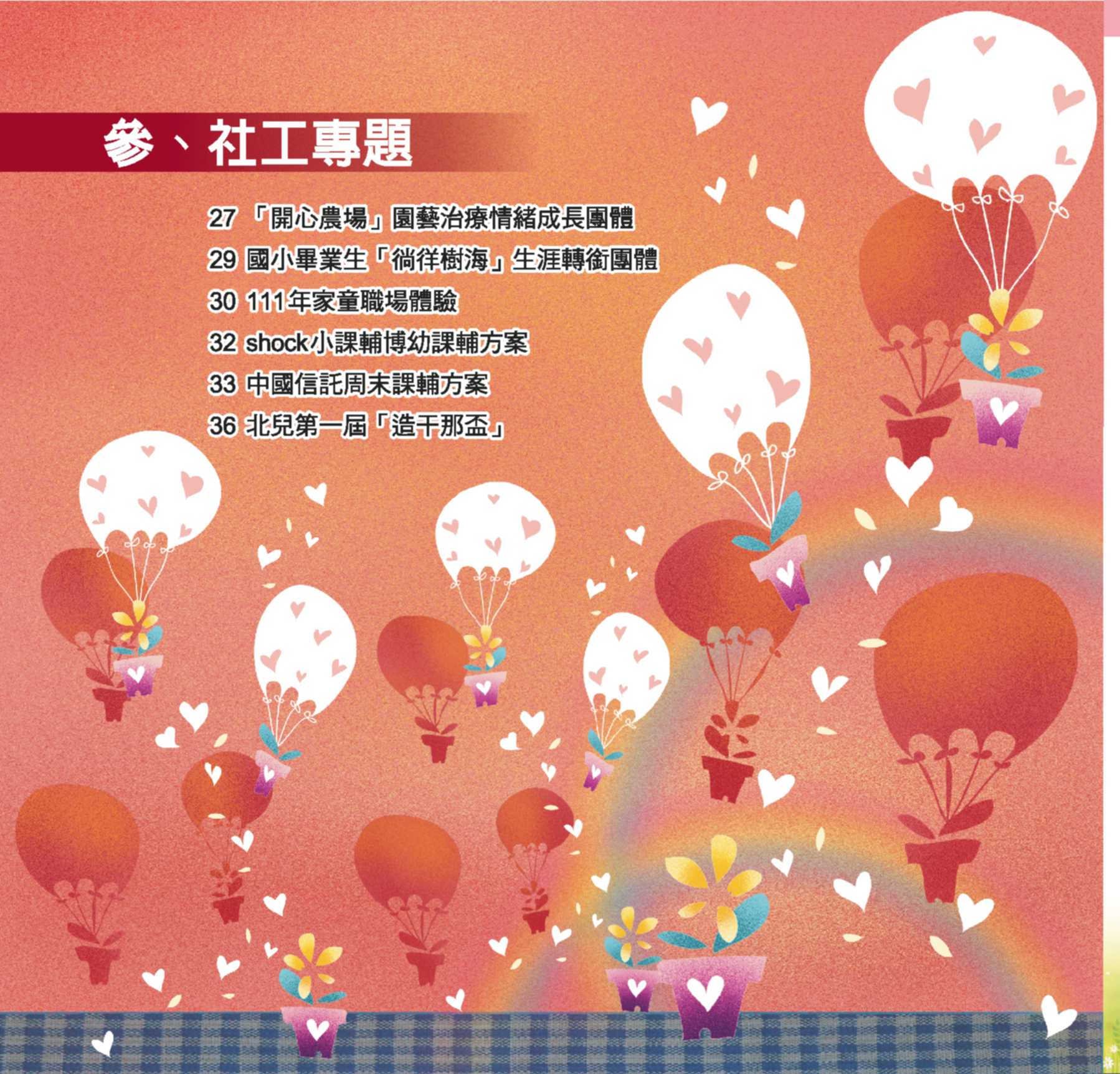 第73期彩虹橋內頁_26
