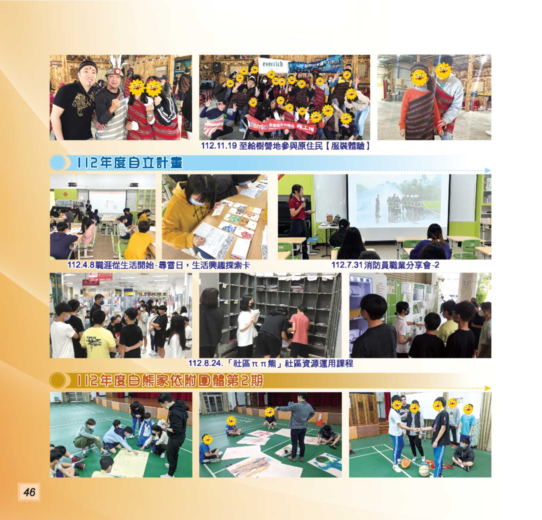 神才印刷－第74期彩虹橋內頁【報價單號00322896第一項】_46