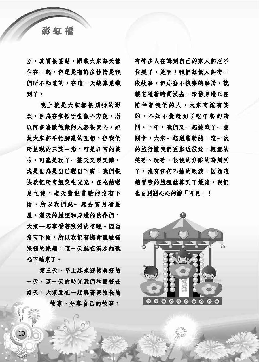 彩虹橋第59期_頁面_12