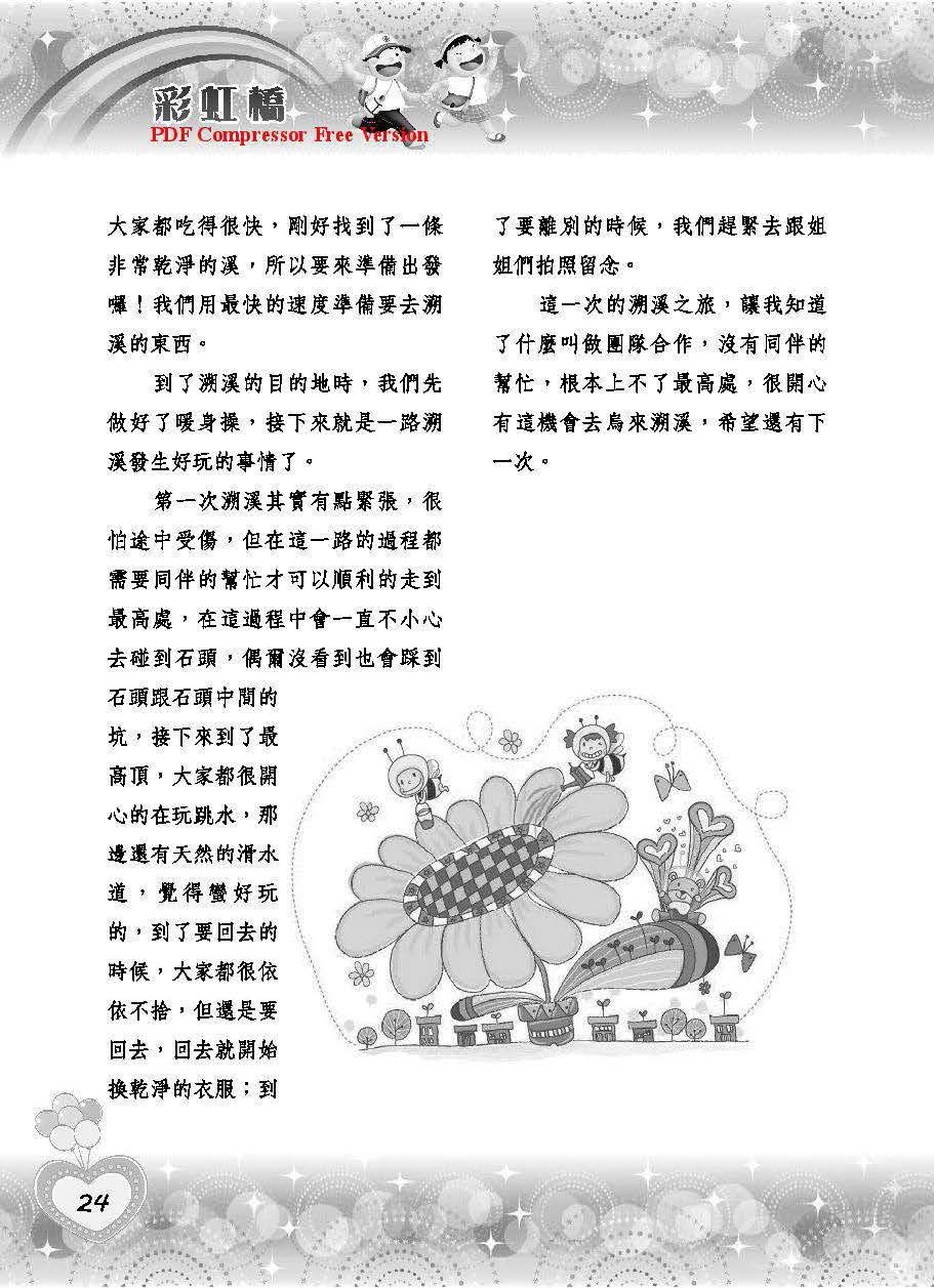 彩虹橋第66期_頁面_26