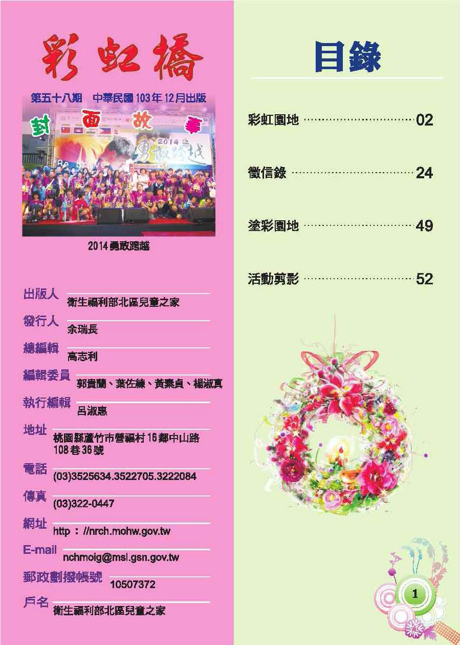 彩虹橋第58期_頁面_03
