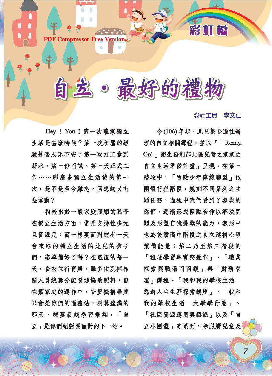 彩虹橋第66期_頁面_09