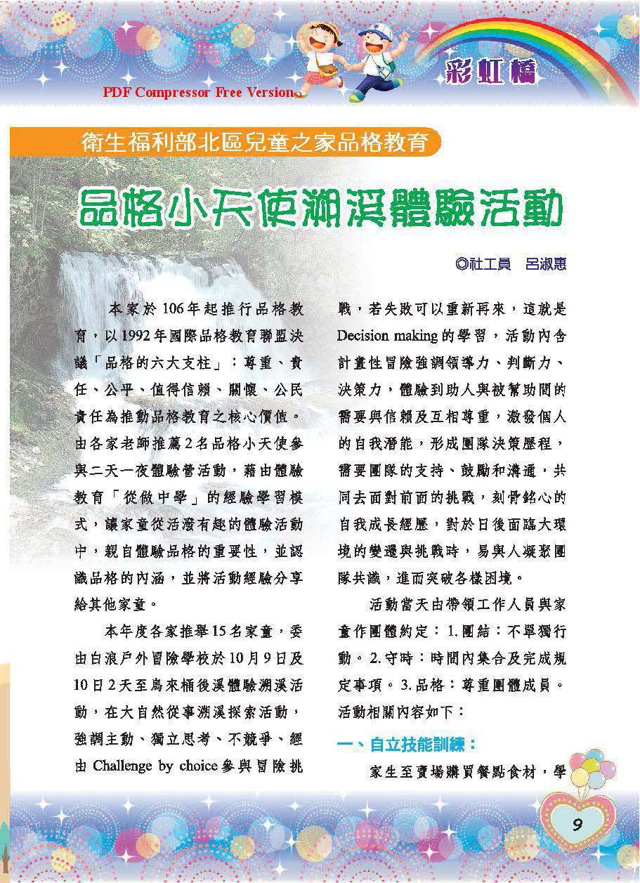 彩虹橋第66期_頁面_11