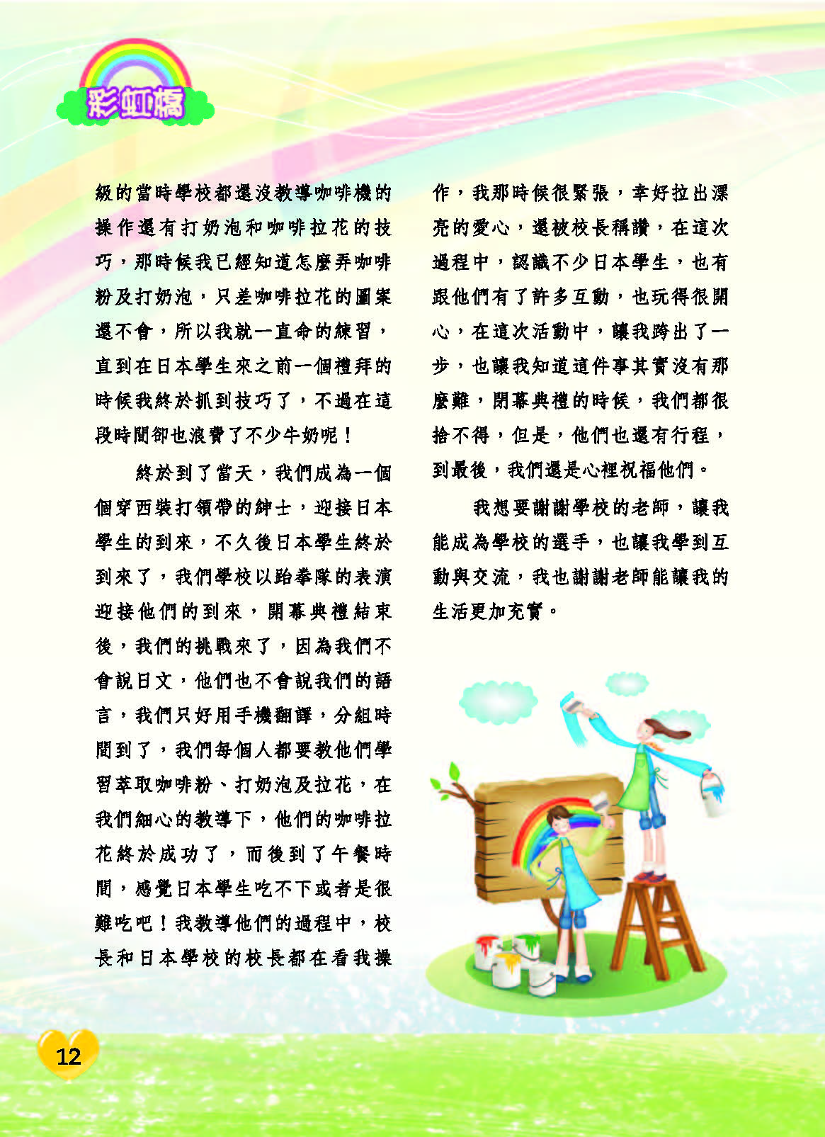 彩虹橋71內頁(P1-28前彩色)_頁面_12