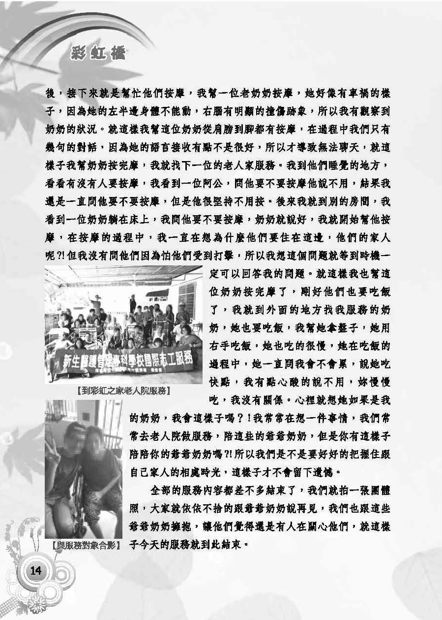 彩虹橋第57期_頁面_16