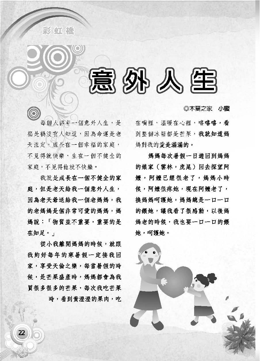 彩虹橋第62期_頁面_24