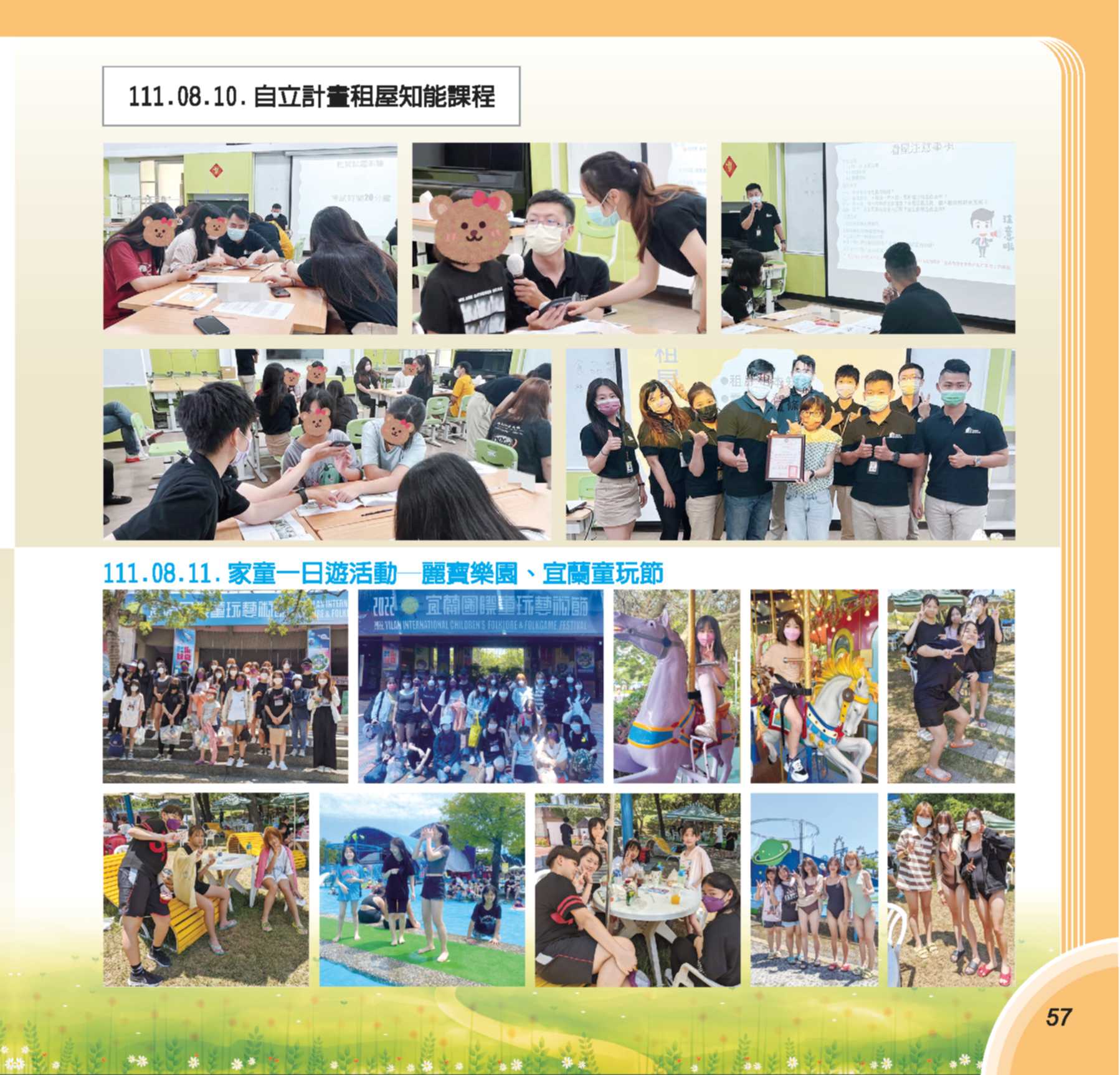 第73期彩虹橋內頁_57