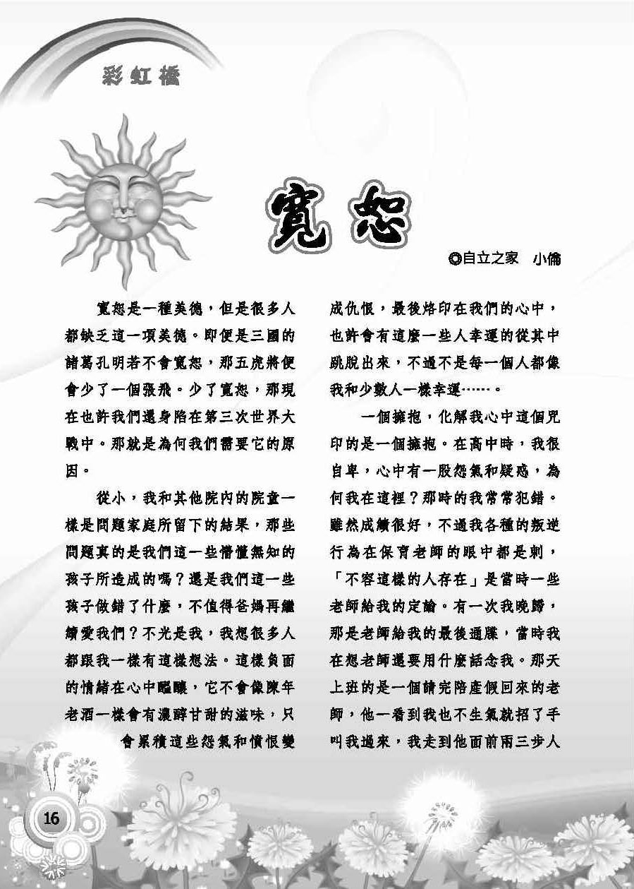 彩虹橋第59期_頁面_18