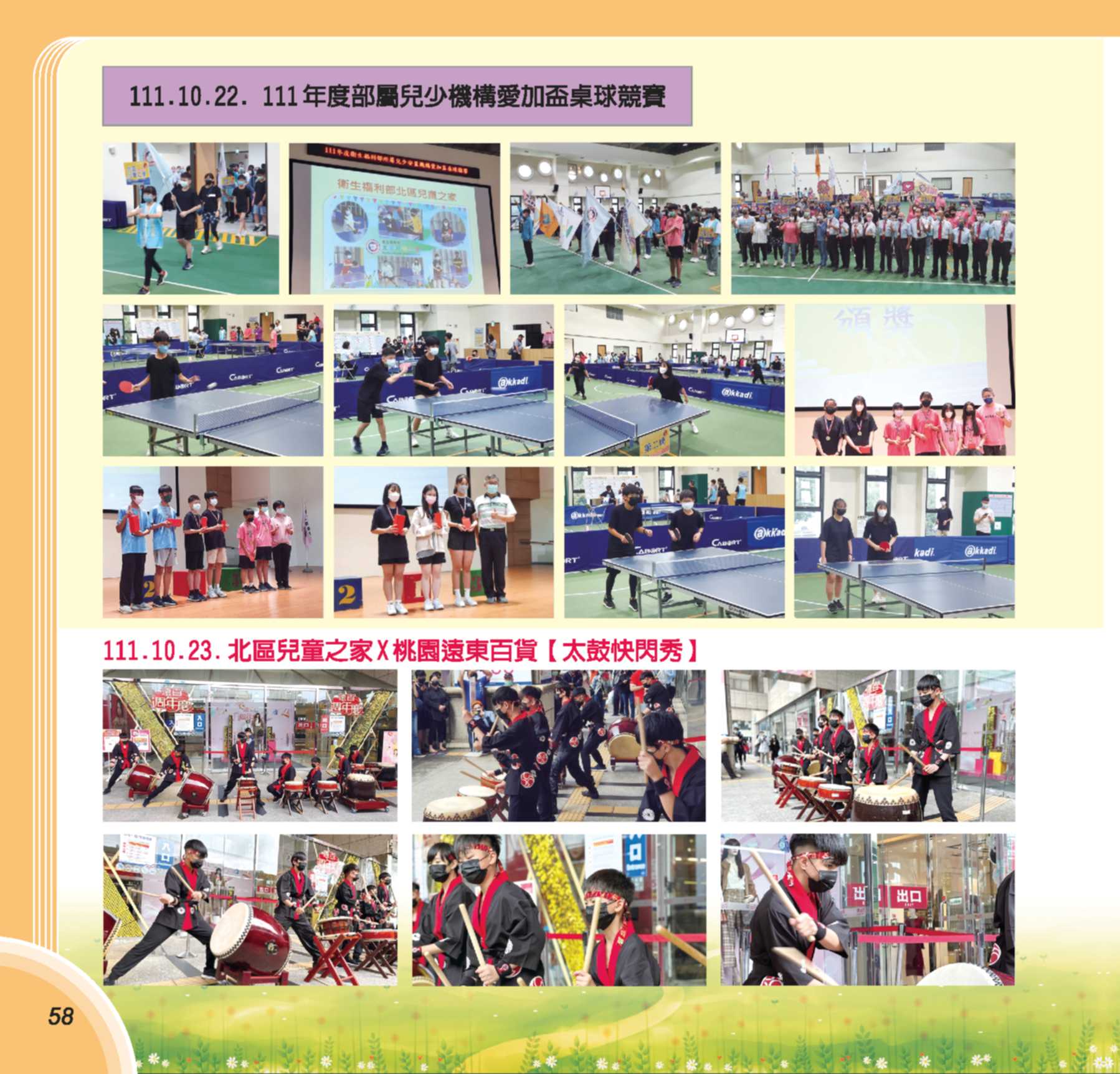 第73期彩虹橋內頁_58
