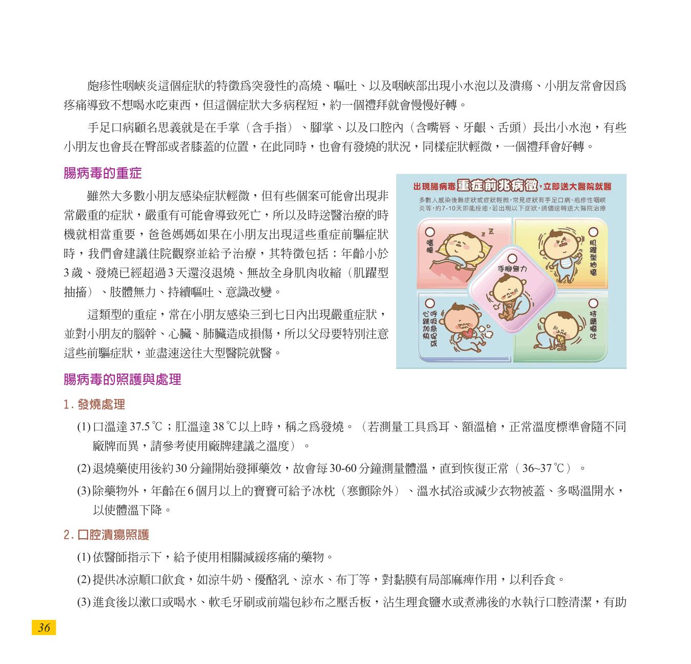 神才印刷－彩虹橋第72期(內頁)共64頁-36