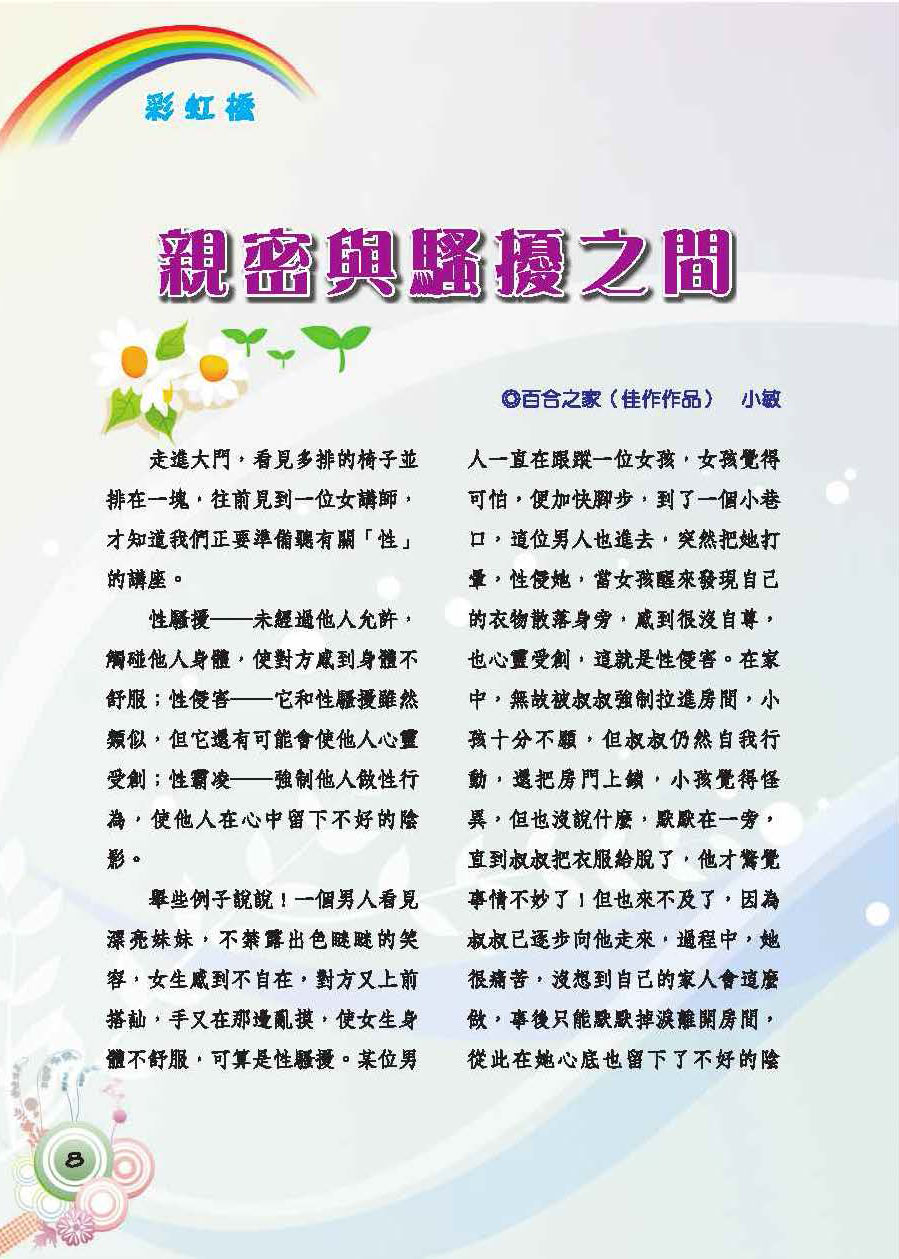 彩虹橋第55期_頁面_10