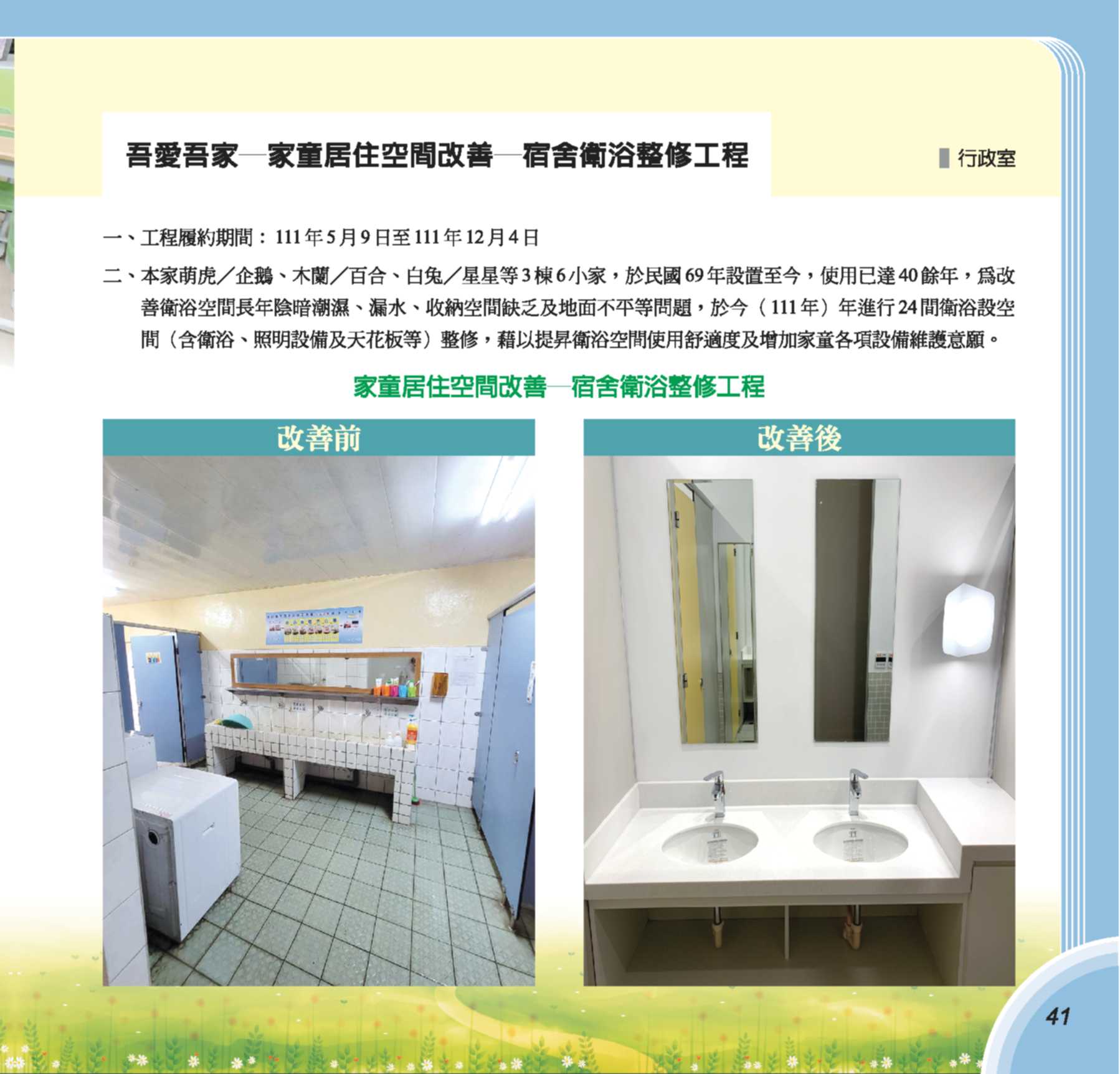 第73期彩虹橋內頁_41