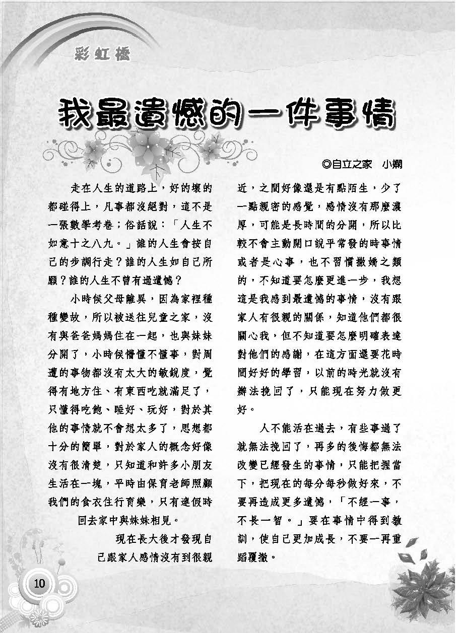 彩虹橋第62期_頁面_12