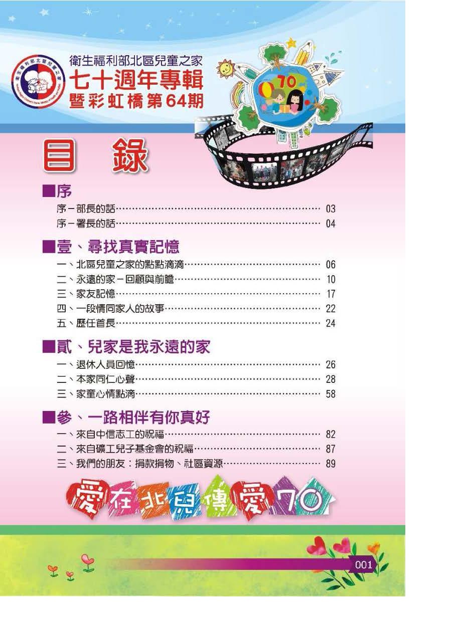 彩虹橋第64期_頁面_002