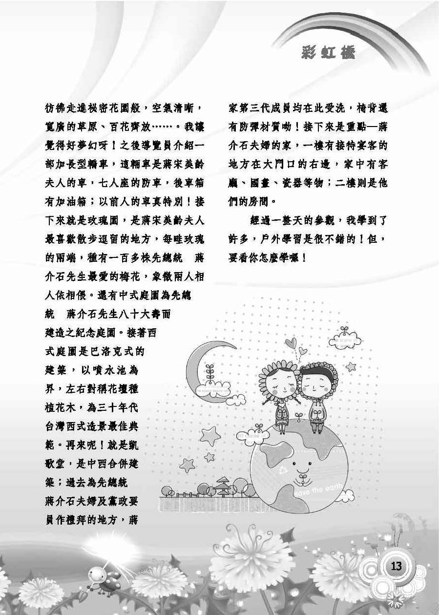 彩虹橋第59期_頁面_15