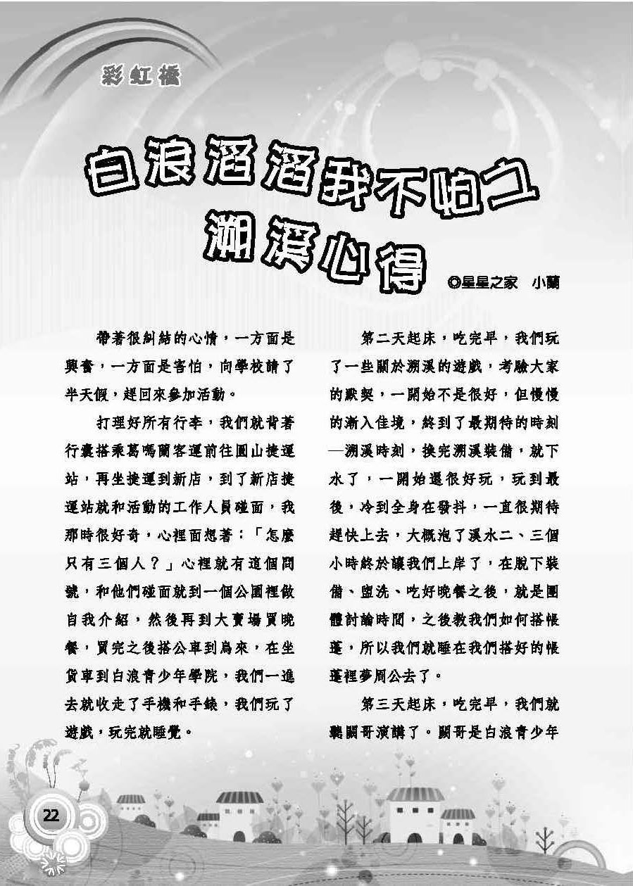 彩虹橋第58期_頁面_24