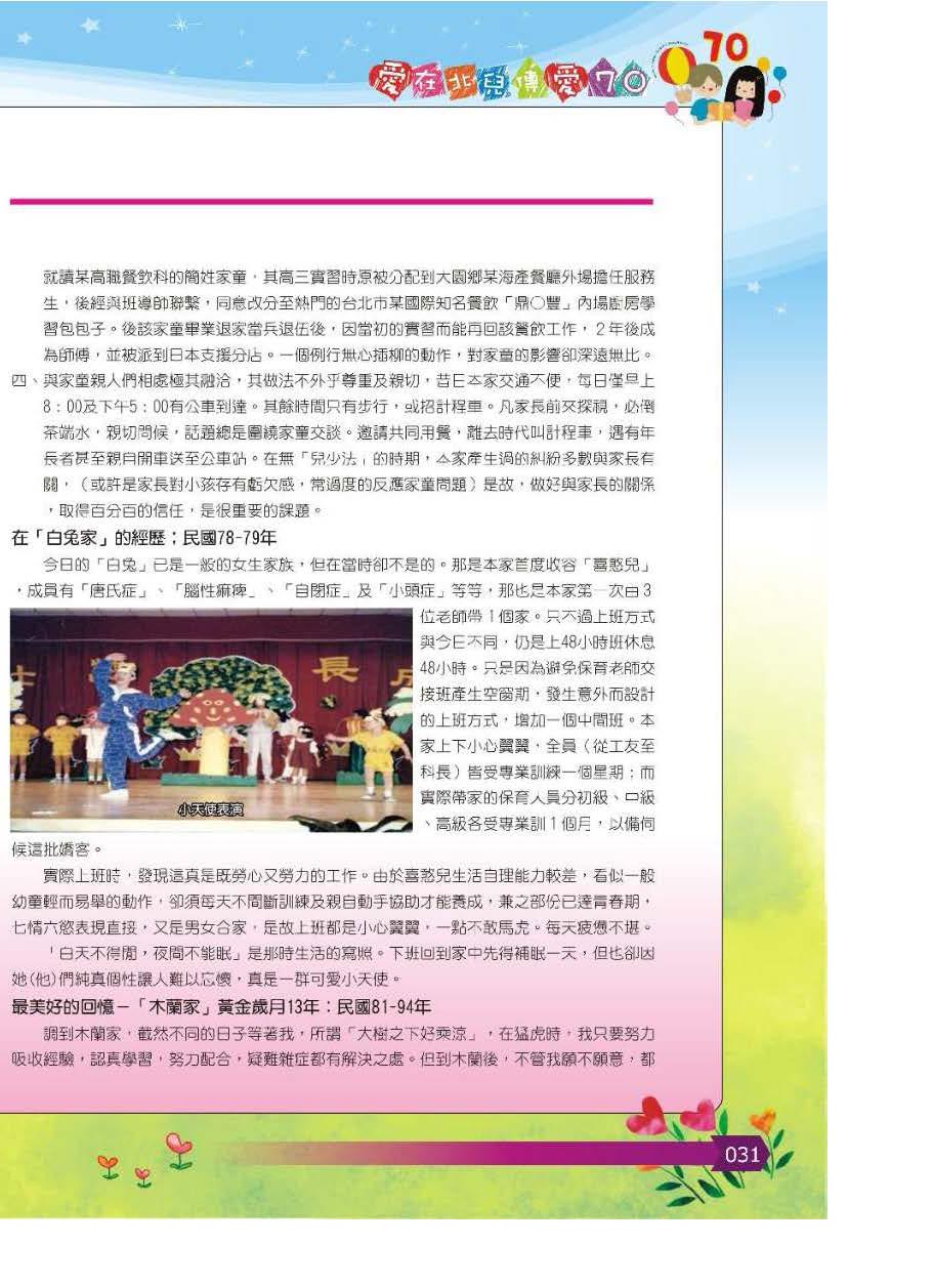 彩虹橋第64期_頁面_032