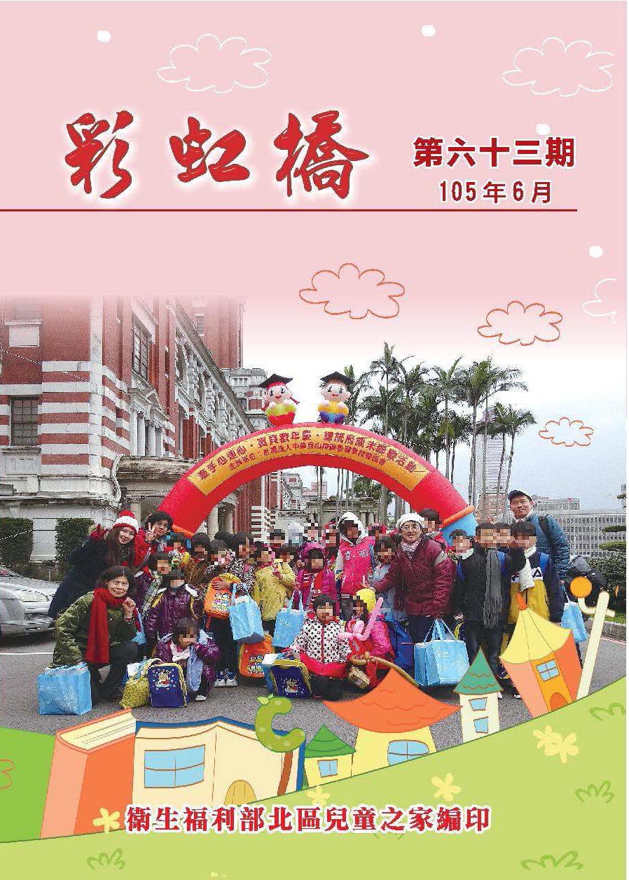 彩虹橋第63期_頁面_001