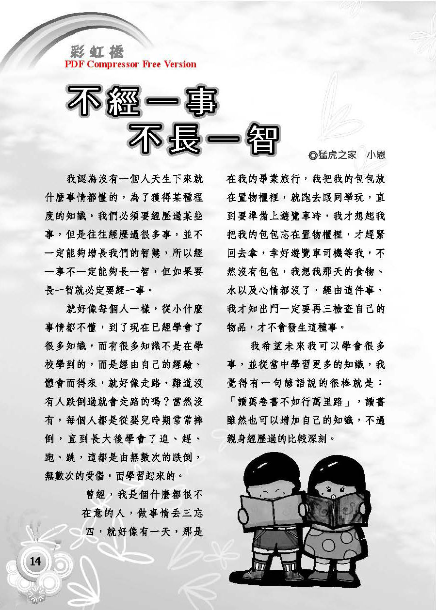 彩虹橋第60期_頁面_16