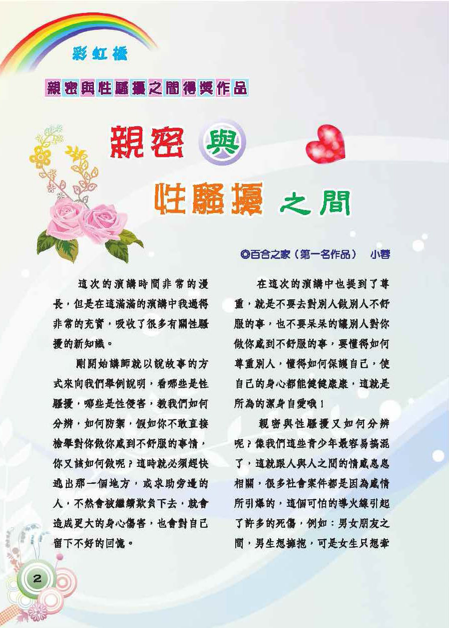 彩虹橋第55期_頁面_04