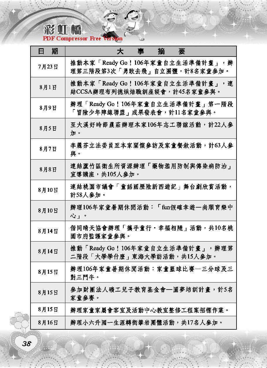 彩虹橋第66期_頁面_40