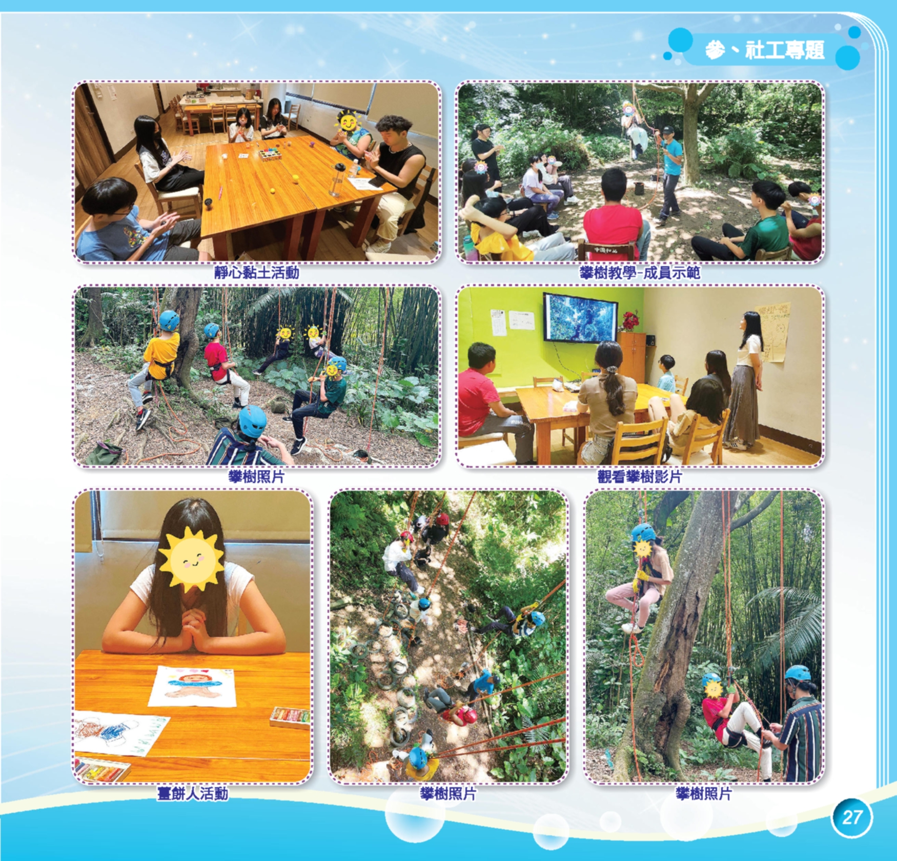 神才印刷－第75期彩虹橋內頁共72頁--壓縮(9)_27