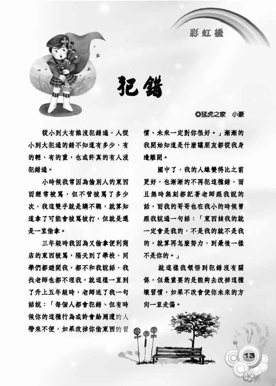 彩虹橋第56期_頁面_15