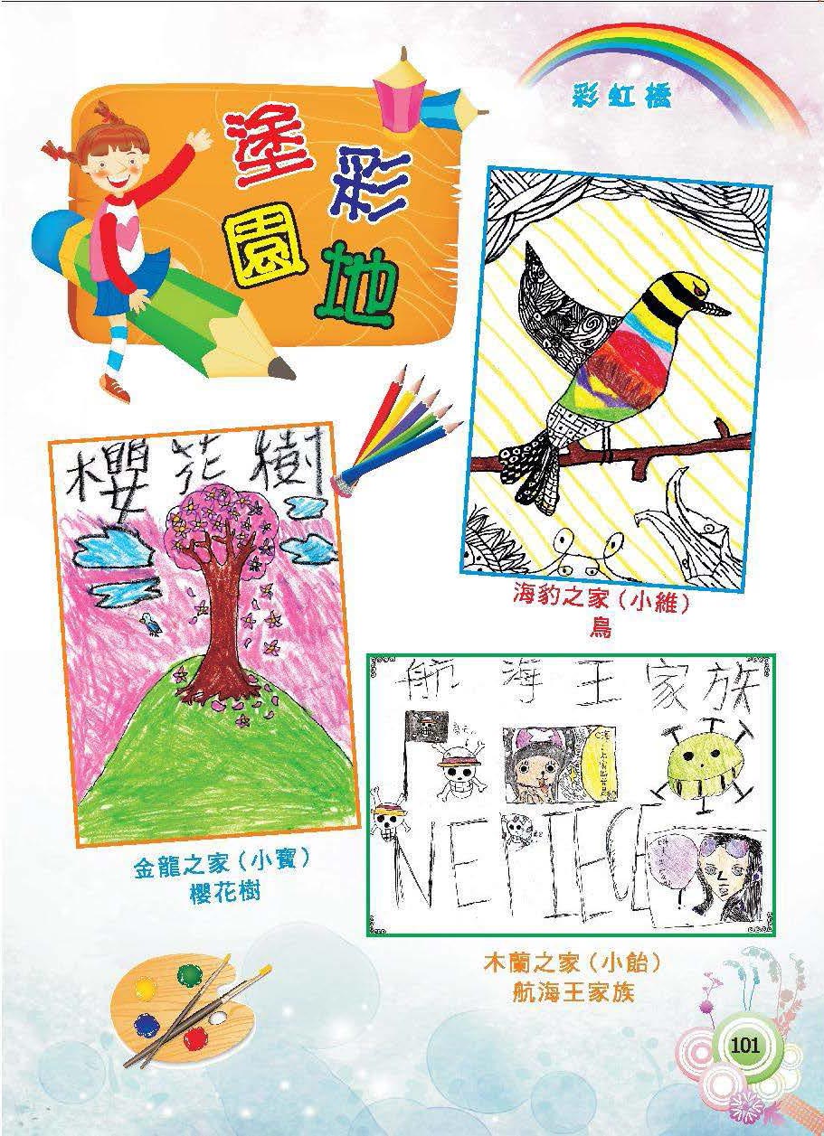 彩虹橋第63期_頁面_103
