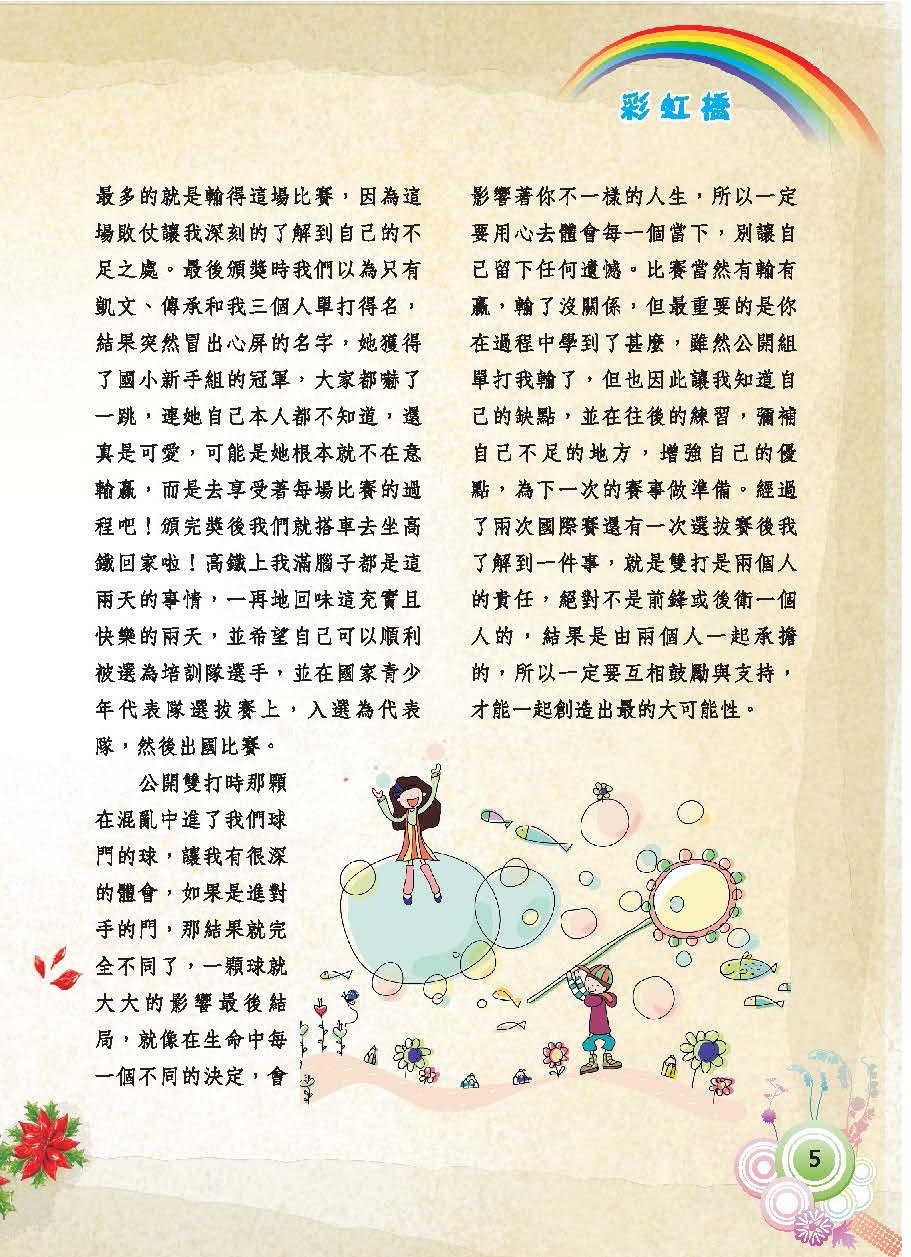 彩虹橋第62期_頁面_07