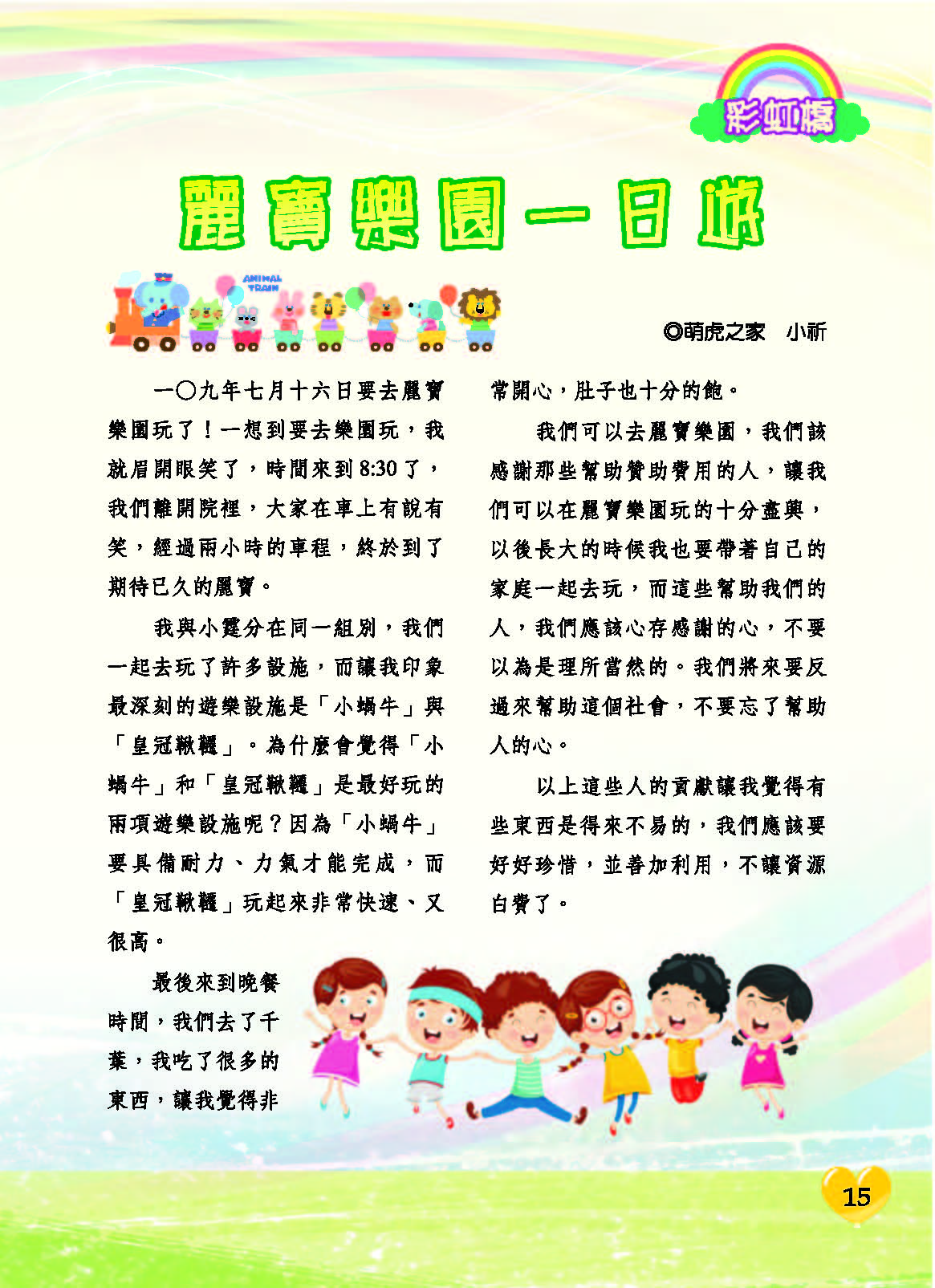 彩虹橋71內頁(P1-28前彩色)_頁面_15