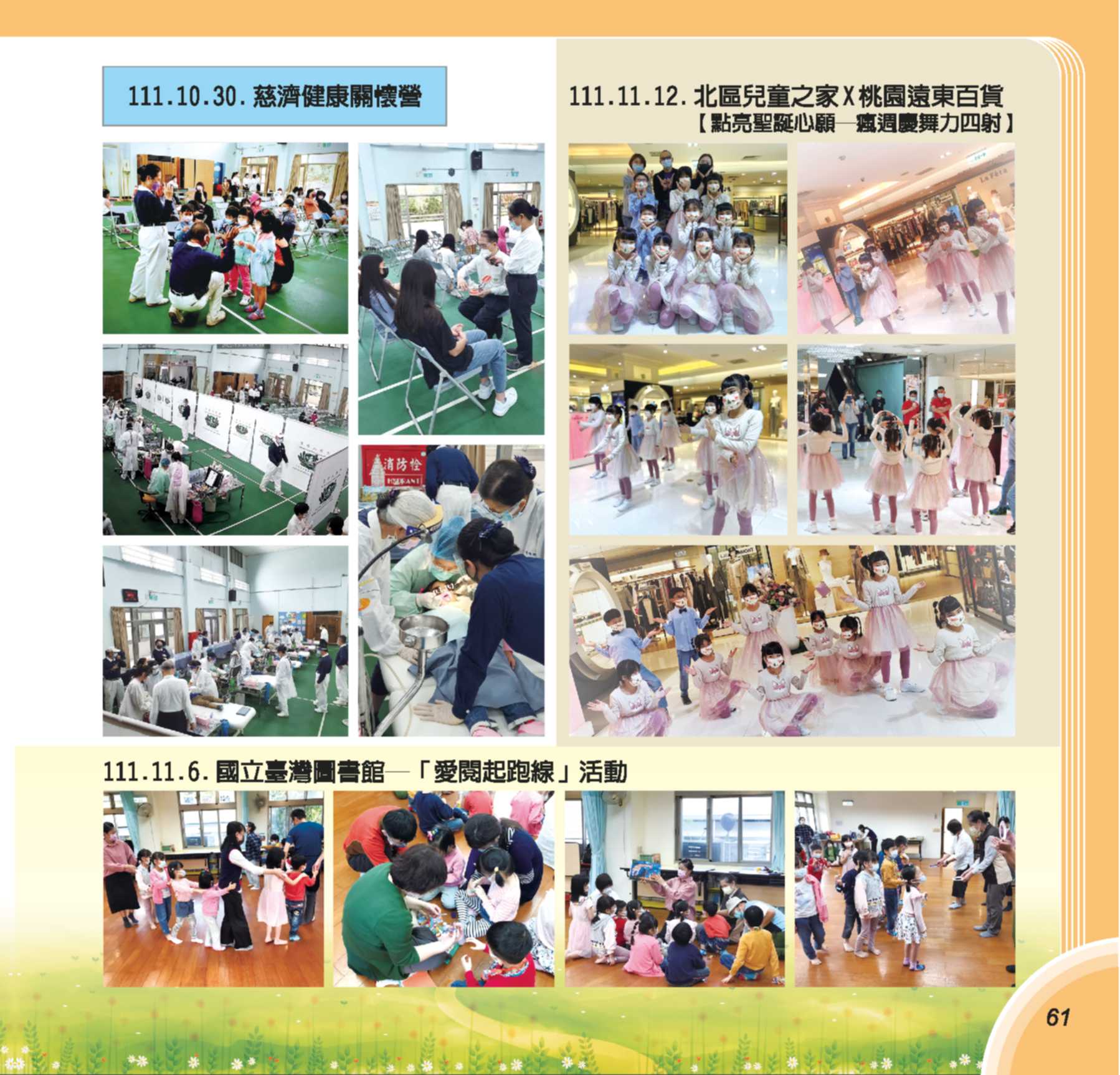 第73期彩虹橋內頁_61