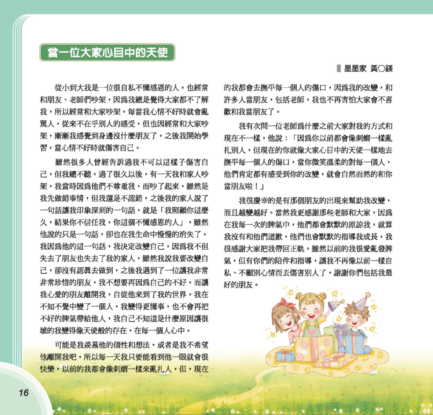 第73期彩虹橋內頁_16