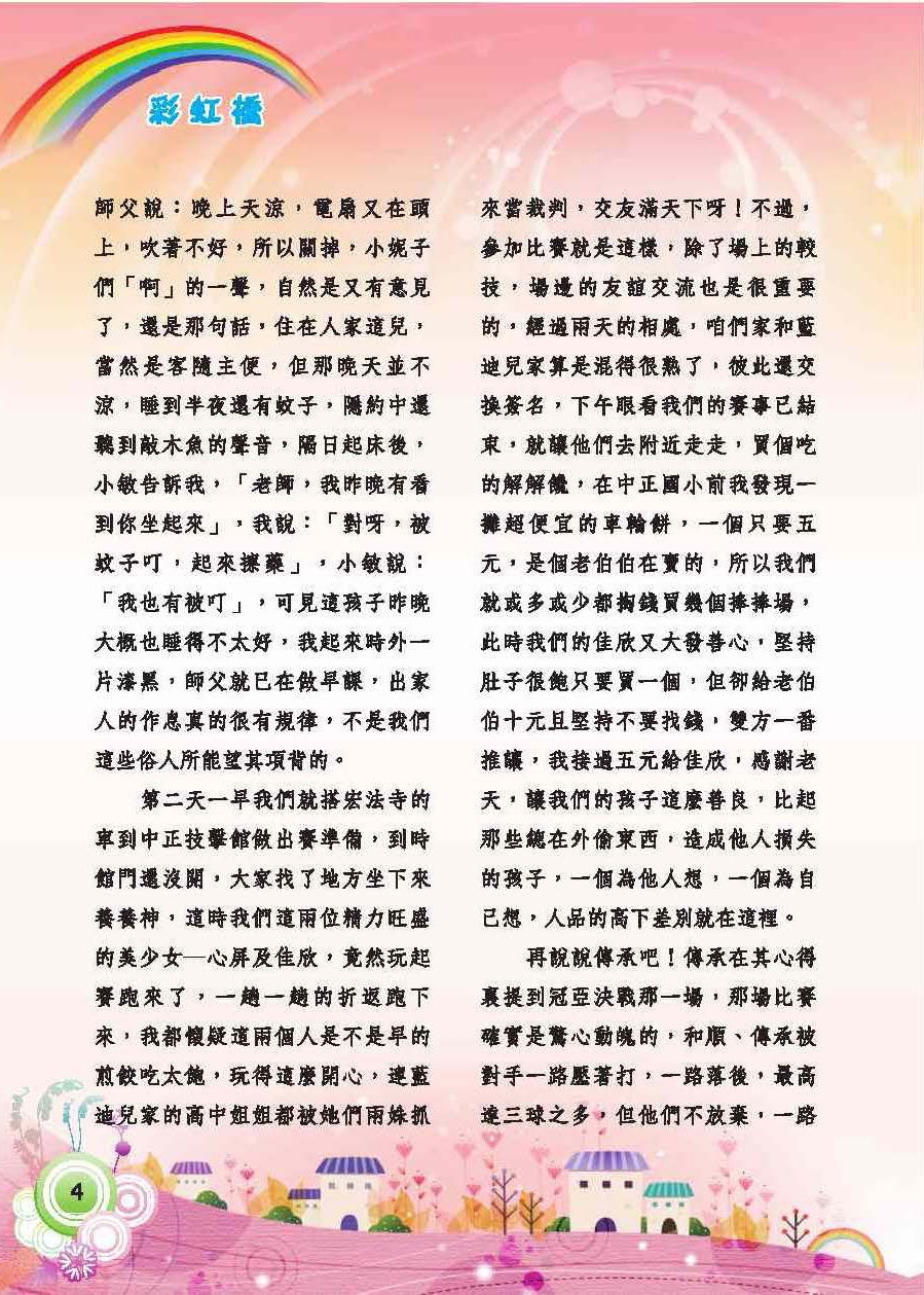 彩虹橋第58期_頁面_06