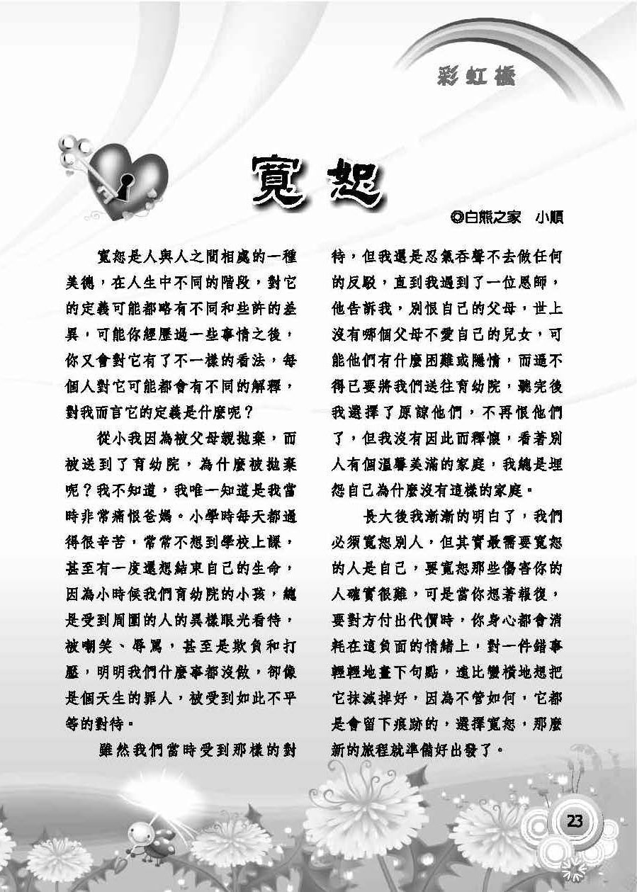 彩虹橋第59期_頁面_25