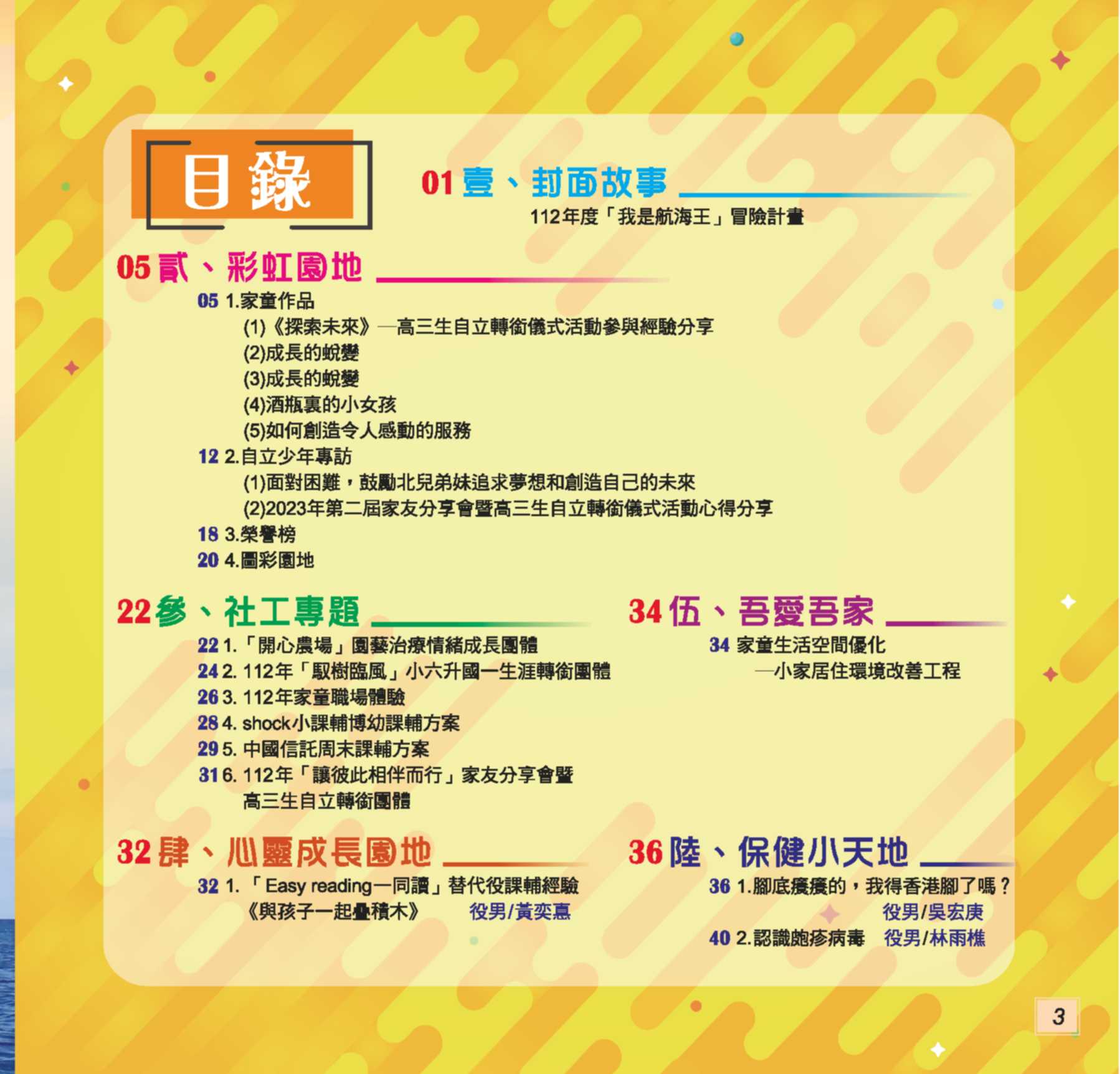 神才印刷－第74期彩虹橋內頁【報價單號00322896第一項】_3