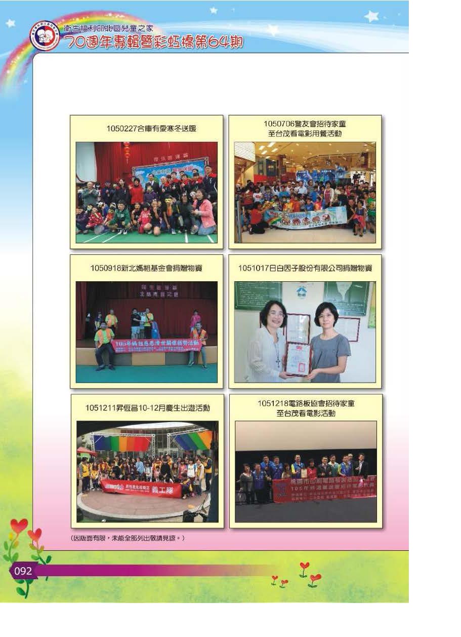 彩虹橋第64期_頁面_093