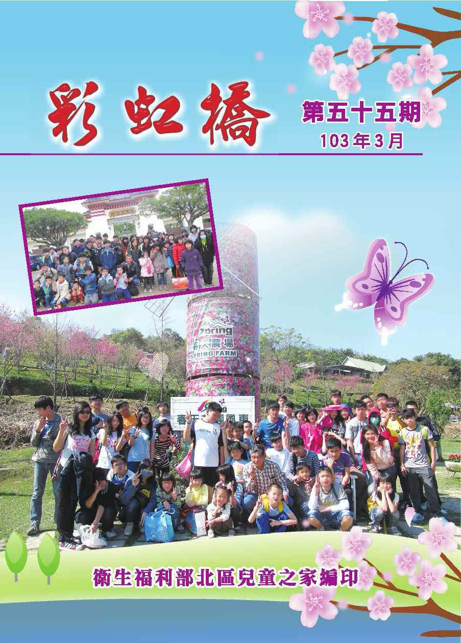 彩虹橋第55期_頁面_00