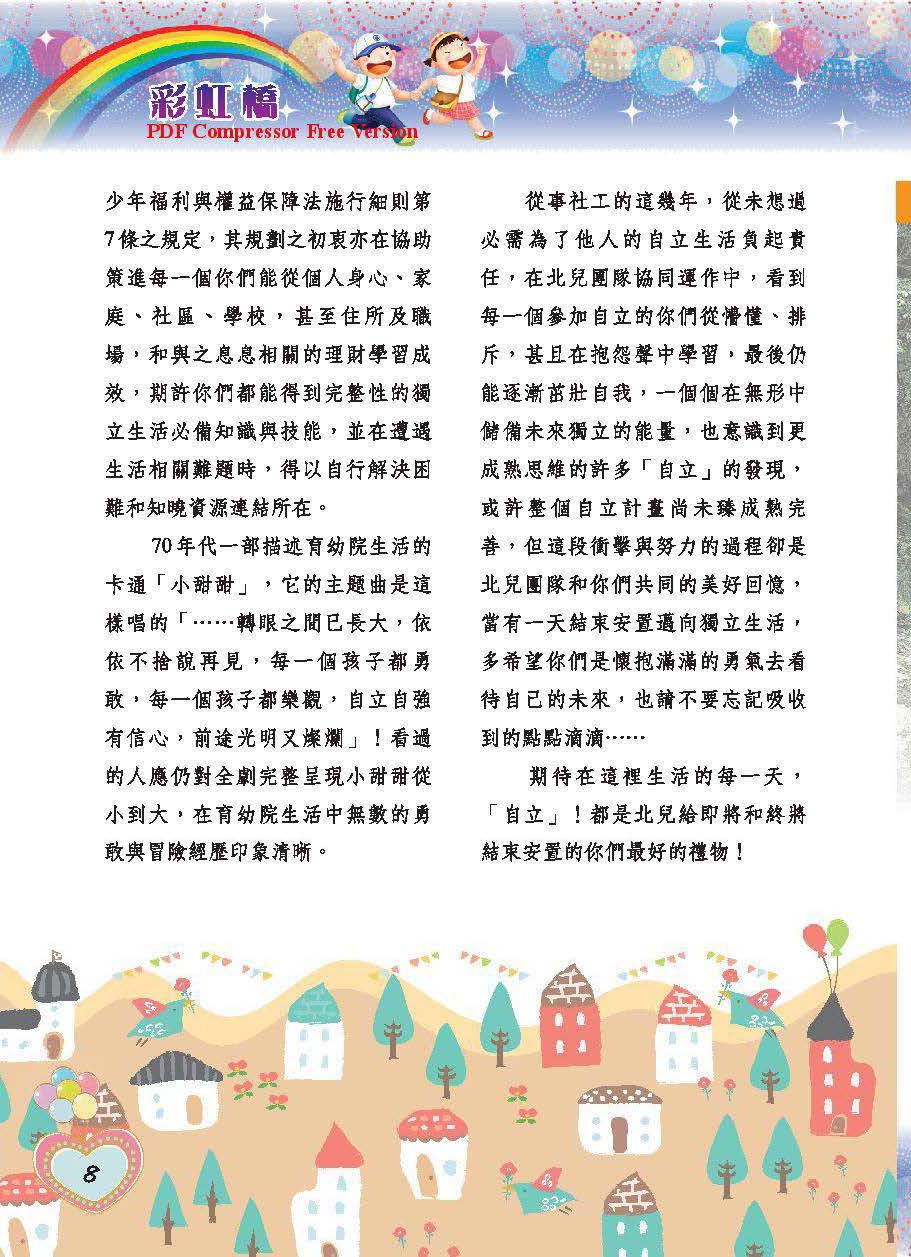彩虹橋第66期_頁面_10