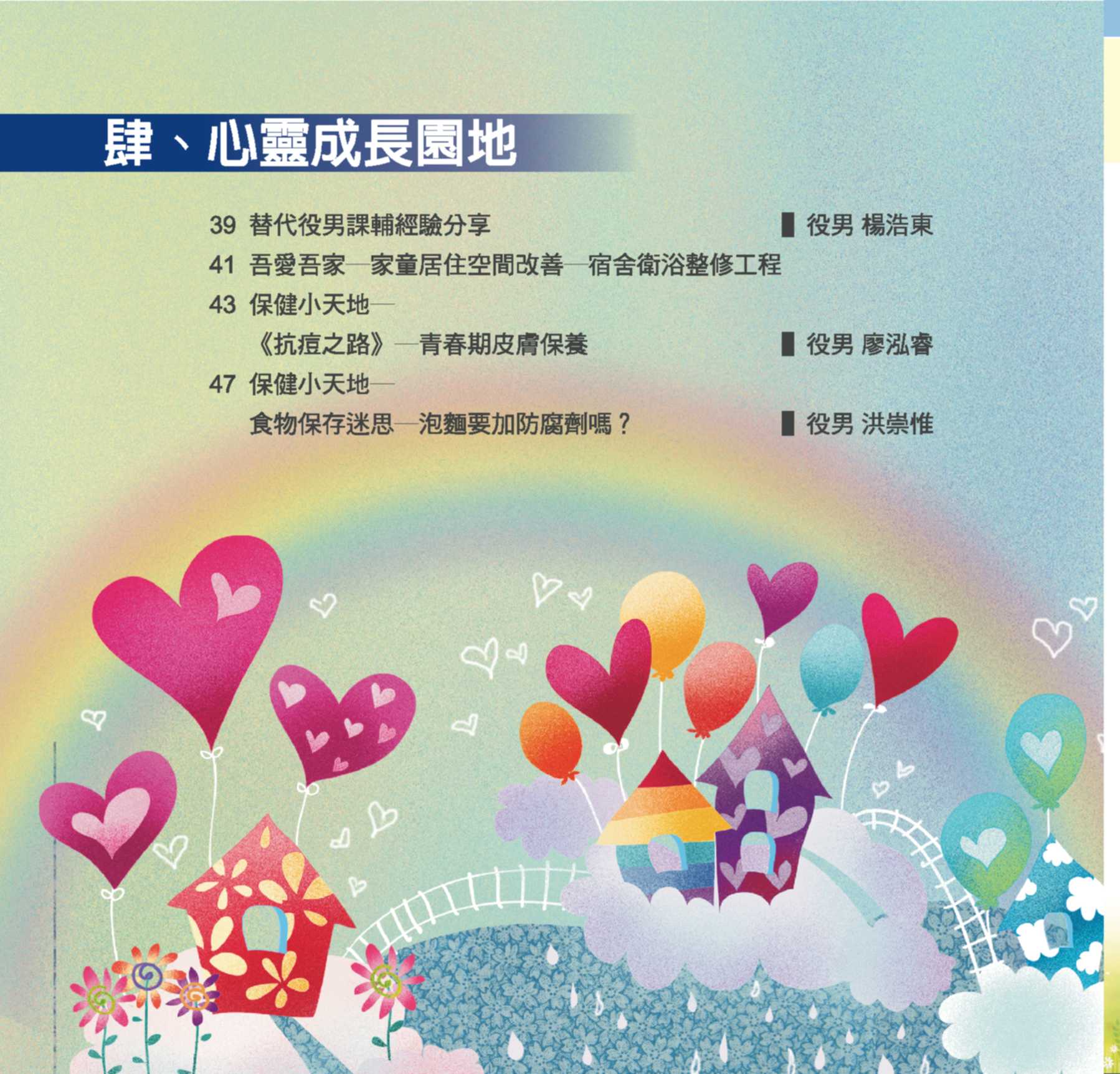 第73期彩虹橋內頁_38
