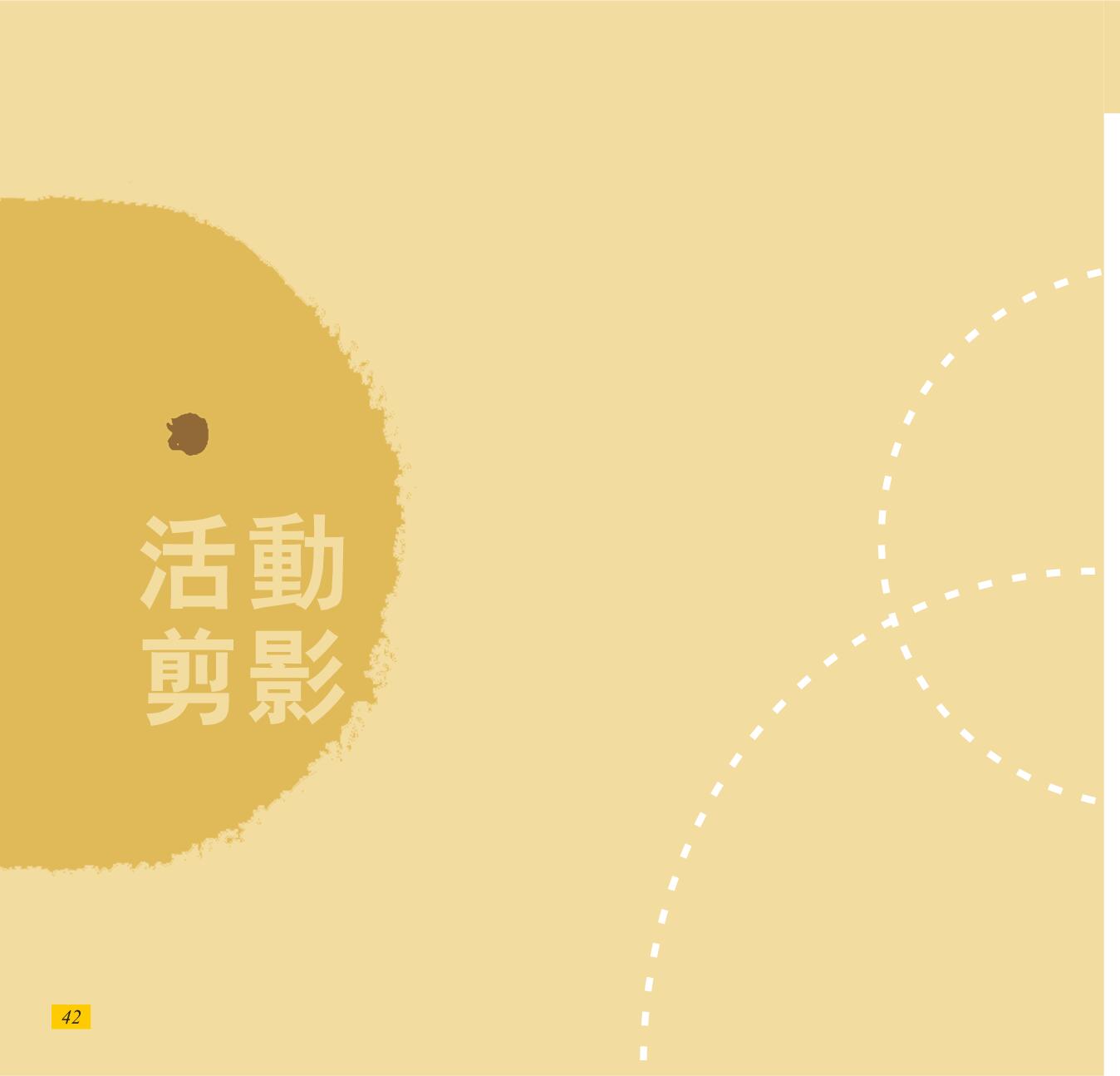 神才印刷－彩虹橋第72期(內頁)共64頁-42